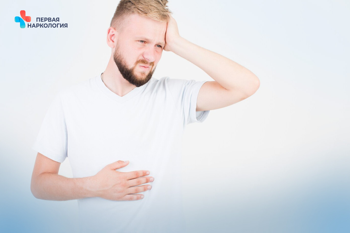 Мужчина держится за живот и за голову